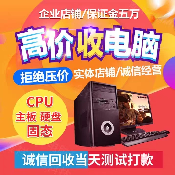 高价回收台式机二手笔记本电脑戴尔外星人苹果...