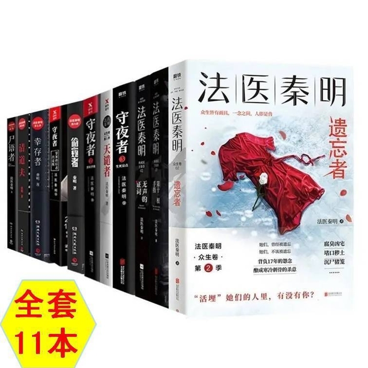 法医秦明全套11册法医秦明系列全套11册无...