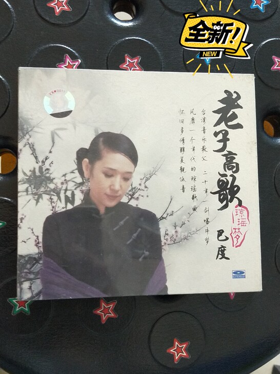 【老子高歌】【琼瑶梦】【巴度】