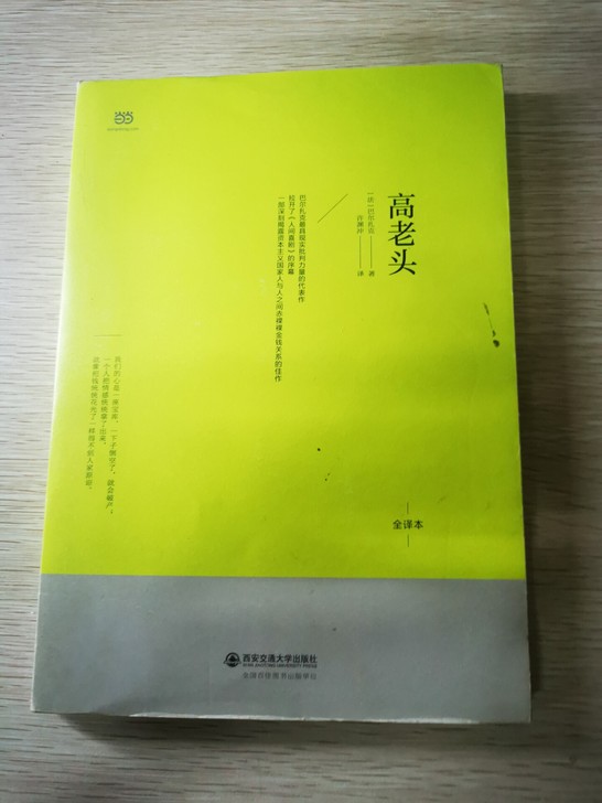 巴尔扎克高老头读物