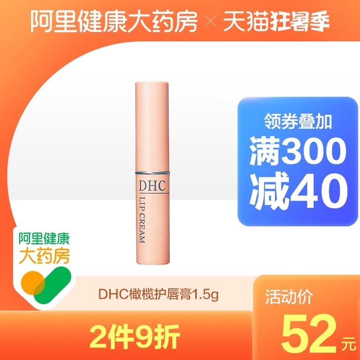 DHC 润唇膏