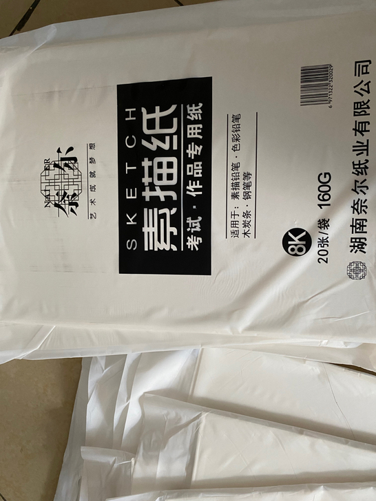 8开耐尔160克素描纸全新 我以前是个...