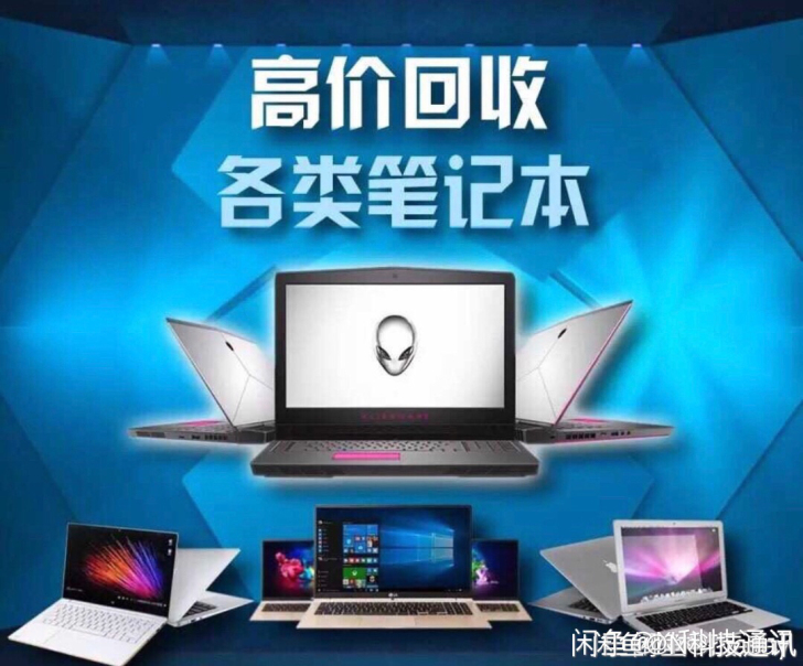 高价回收游戏本电脑 笔记本 戴尔 外星人 ...