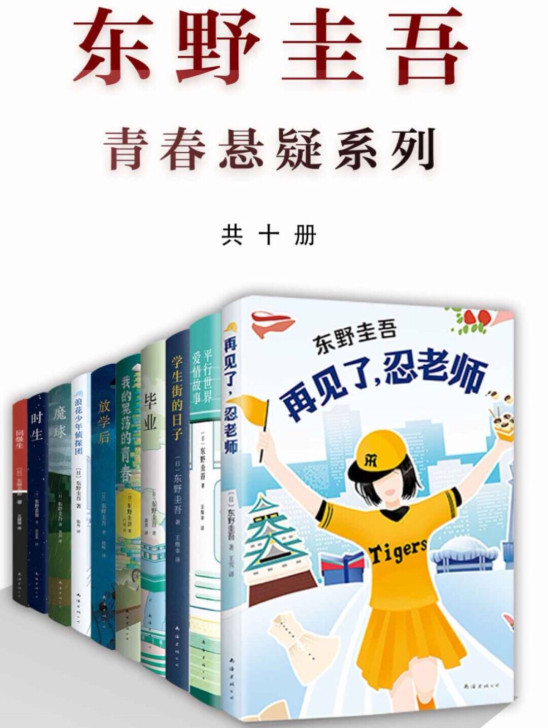 东野圭吾共10册（PDF）