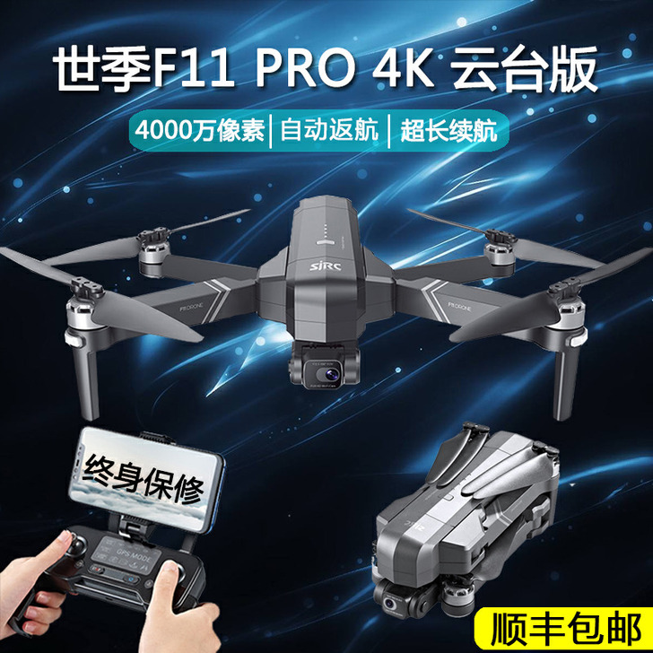 世季f11pro无人机航拍器高清专业4k小...