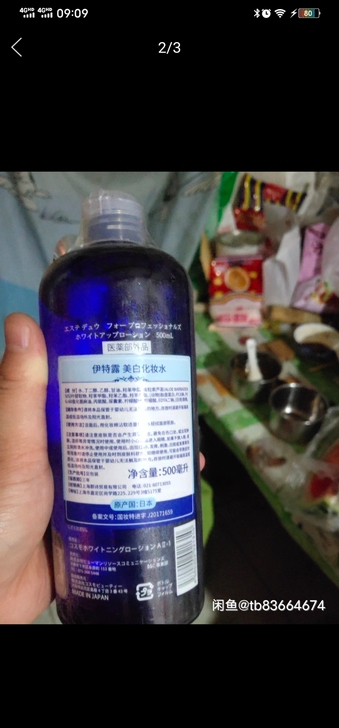 多半瓶，不要看图，图是未开封的，日本伊特路...