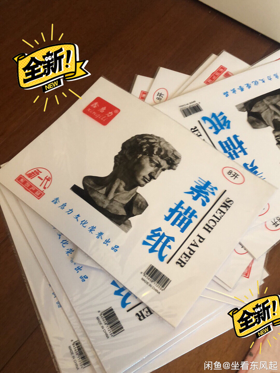 10本 8k素描纸 2元一本。 10本20...