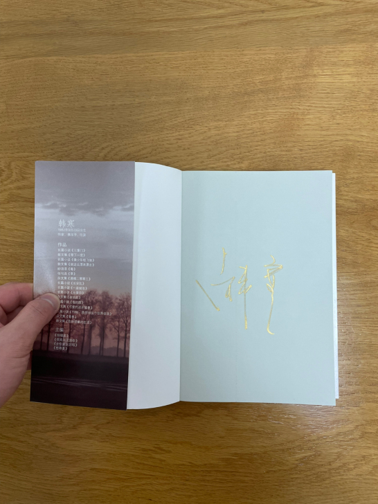 《1988》韩寒签名的书