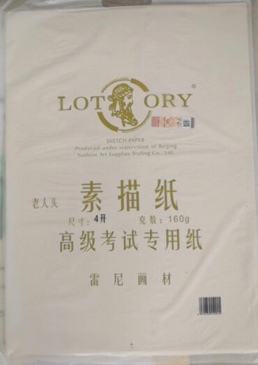 素描纸低价处理10元1袋，18元2袋，24...