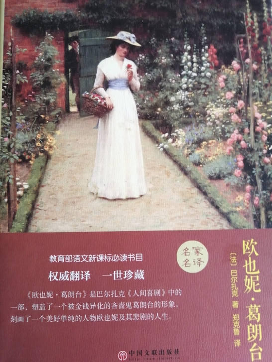 闲置 九五新 【欧也妮 葛朗台】巴扎尔克著...