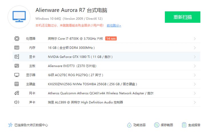 外星人主机 Aurora R7 i7 87...
