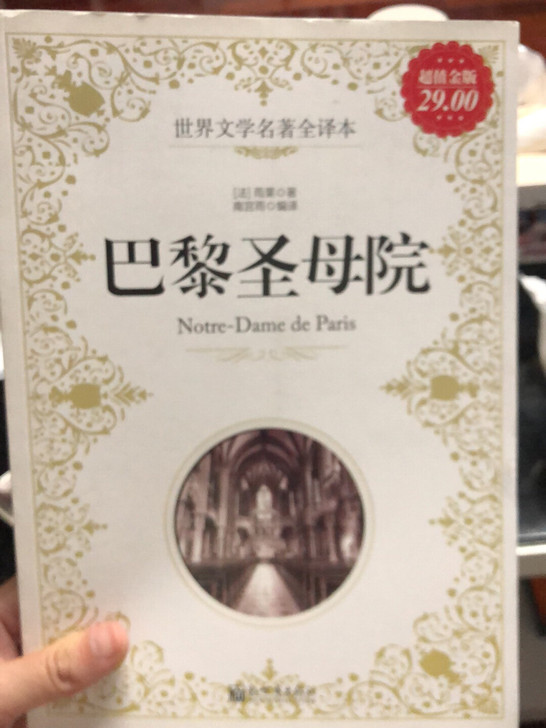 世界名著,印刷清晰,99成新