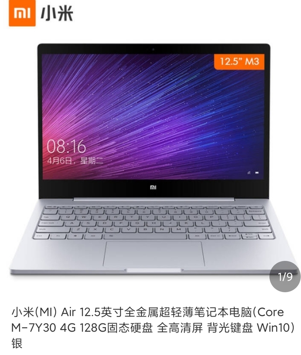 小米12.5笔记本电脑一台。