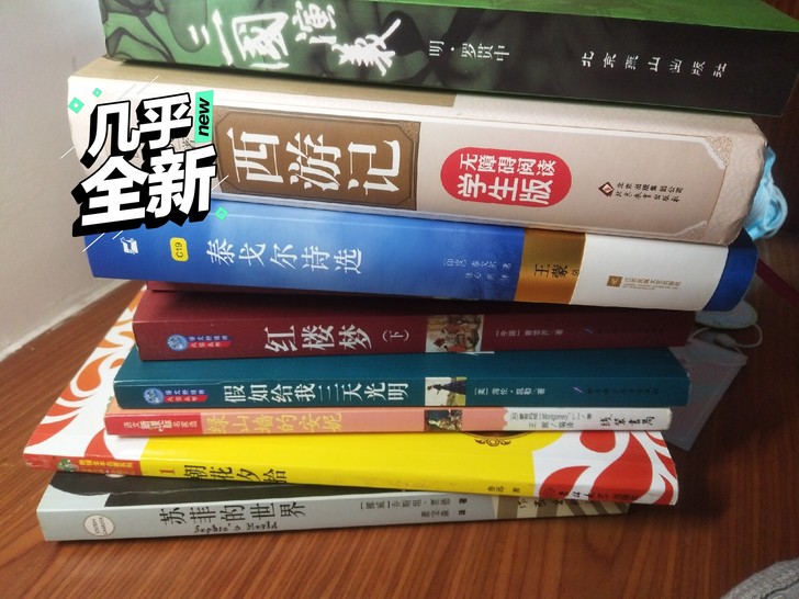 初三毕业党转手卖初中必读书目，有四大名著其...