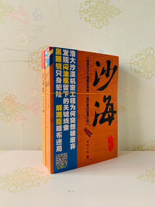 55元包邮《南派三叔-沙海全2册+藏海花全...