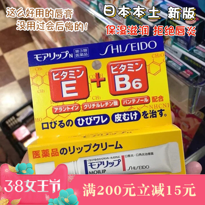 日本Shiseido资生堂MOILIP润唇...