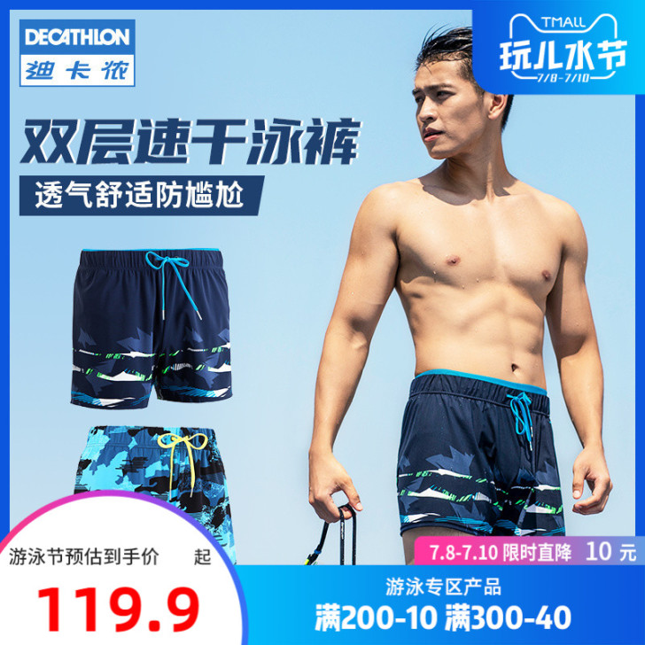 迪卡侬泳裤男宽松速干防尴尬游泳裤平角泳衣套...