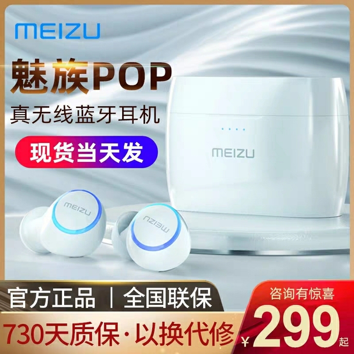 魅族POP2 真无线蓝牙耳机 TW50s跑...