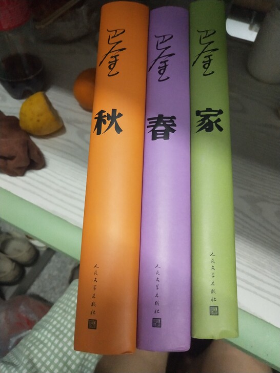 巴金的《家》《春》《秋》