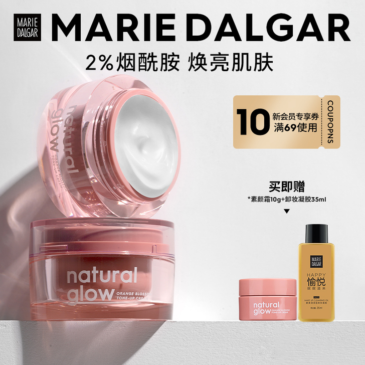 MARIE DALGAR/玛丽黛佳 乳液面霜