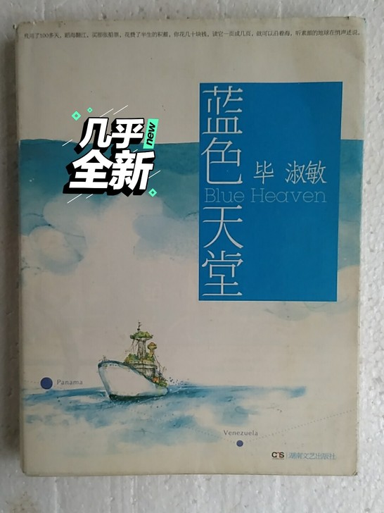 毕淑敏的书  值得典藏！自己付运费