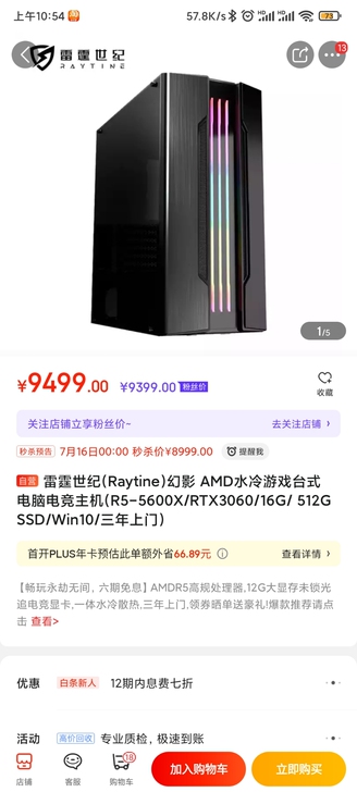 雷霆世纪 电脑主机 5600X