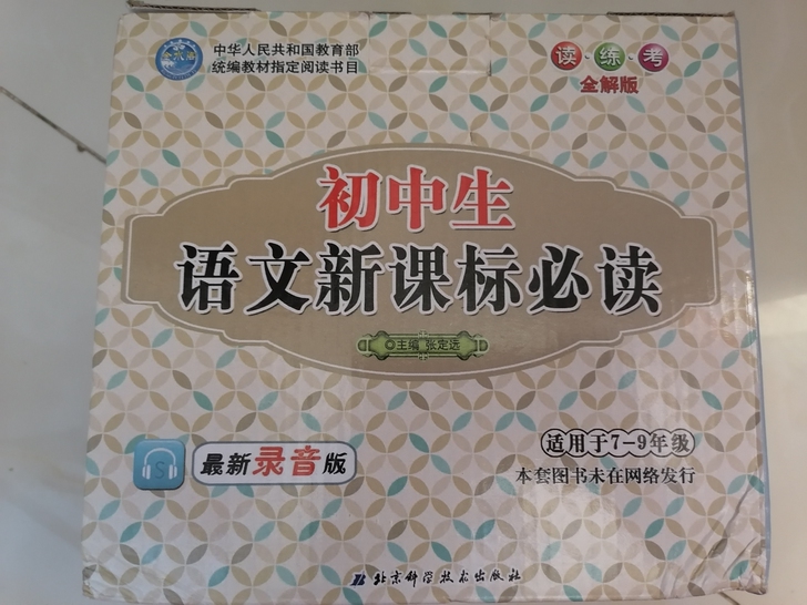 出初中生语文新课标必读，全新，适合7-9年...