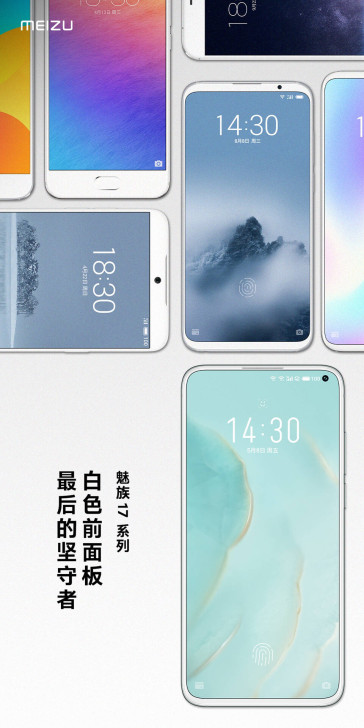 魅族17白色独角兽