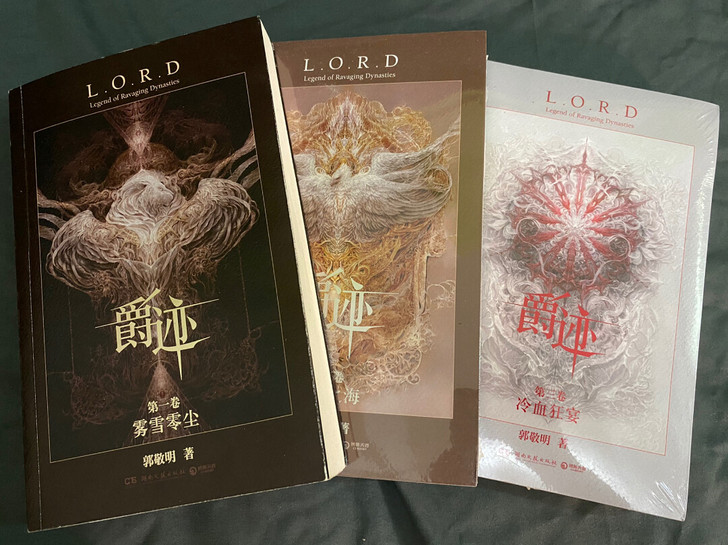 【出】爵迹 郭敬明作品 1-3部 第一部已...