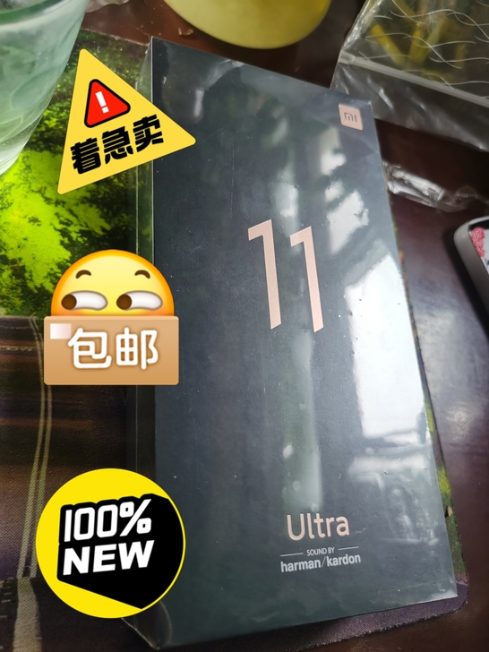 家人买手机买重复了，多余一个小米11ult...