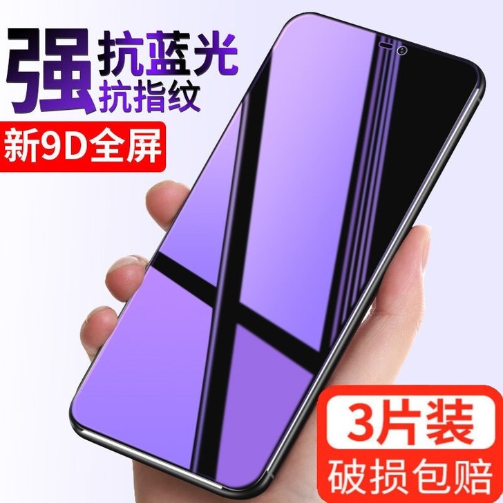 一加6/6t/7/8/9钢化膜/全屏抗蓝光...