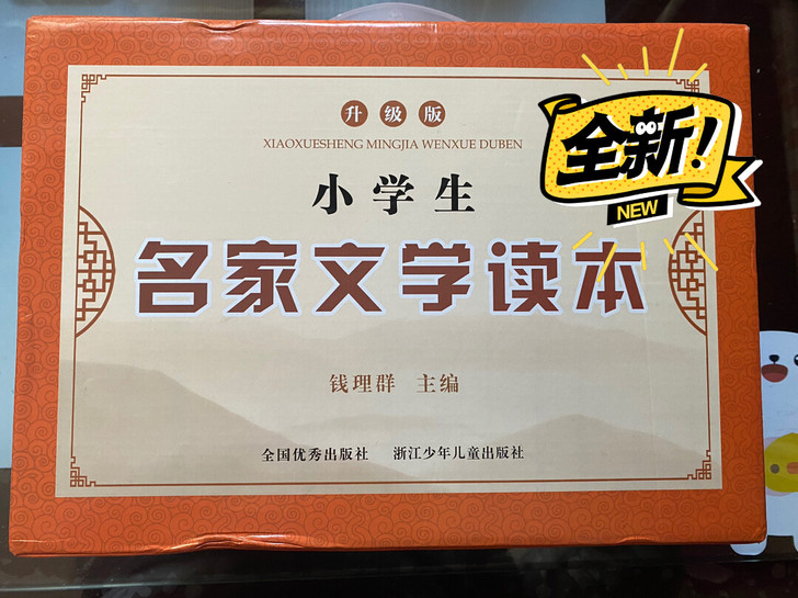 全新小学生名家文学读本 全国优秀出版社 浙...