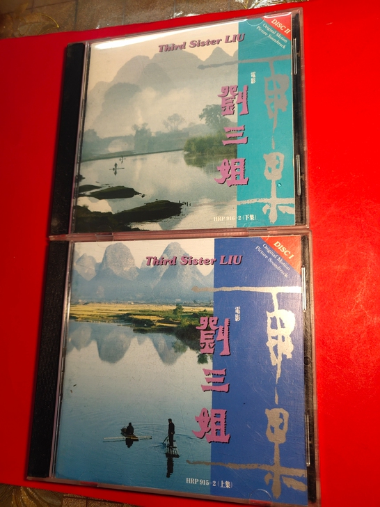 刘三姐上，下集雨果港版cd闲置，品相9.5...