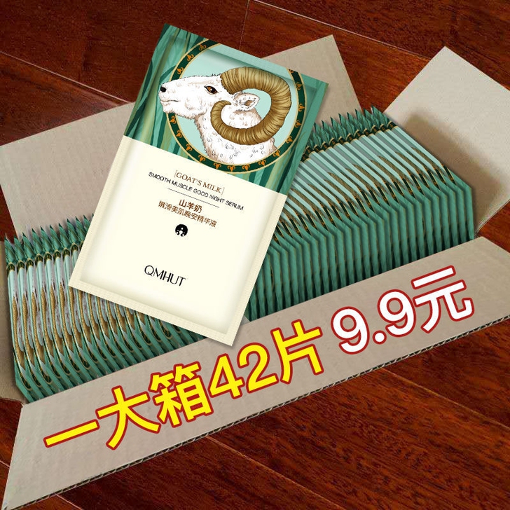 山羊奶原液面膜显白#补水抗皱提亮#收缩毛孔...