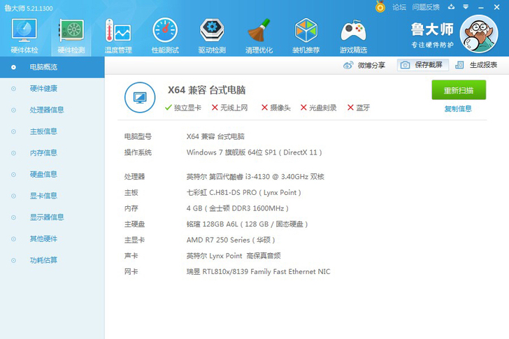 i3 4130电脑主机，适合家用办公看电影，