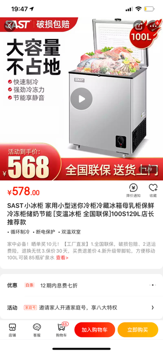 先科冰柜,九成新,薄膜还在,以前买来冻玉米...