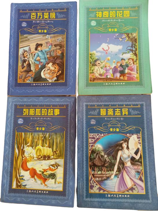 名著四本青少版