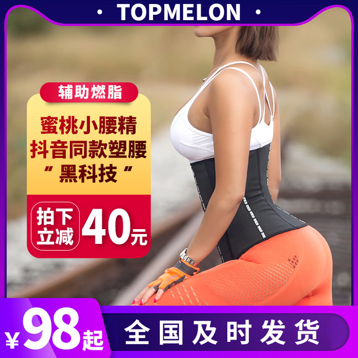 TOPMELON夏季运动健身束腰带女收腰收...