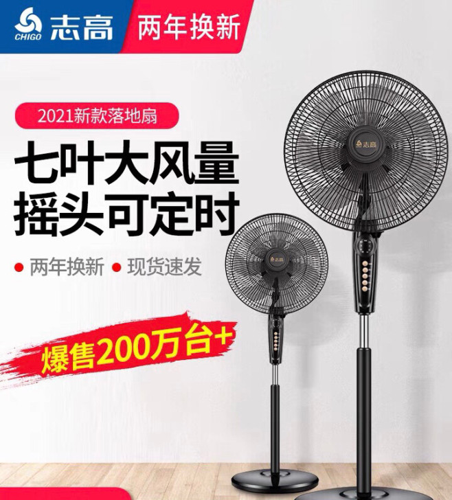 志高电风扇落地扇家用立式静音台式遥控扇宿舍...