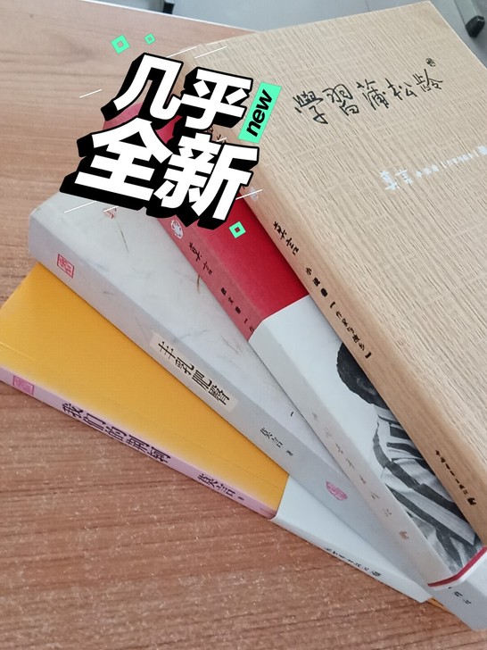 诺贝尔文学奖得主莫言作品，一共4本，没怎么...