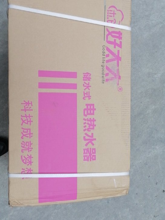 全新好太太热水器，40升，圆桶数显，白色高...