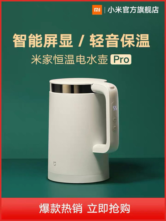 全新未拆封米家恒温电水壶pro