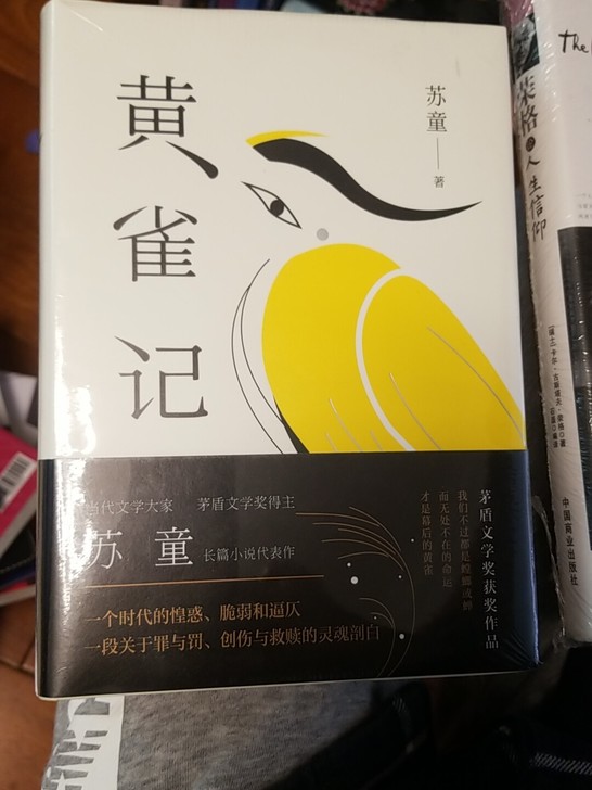 苏童小说，黄雀。买多了。全新