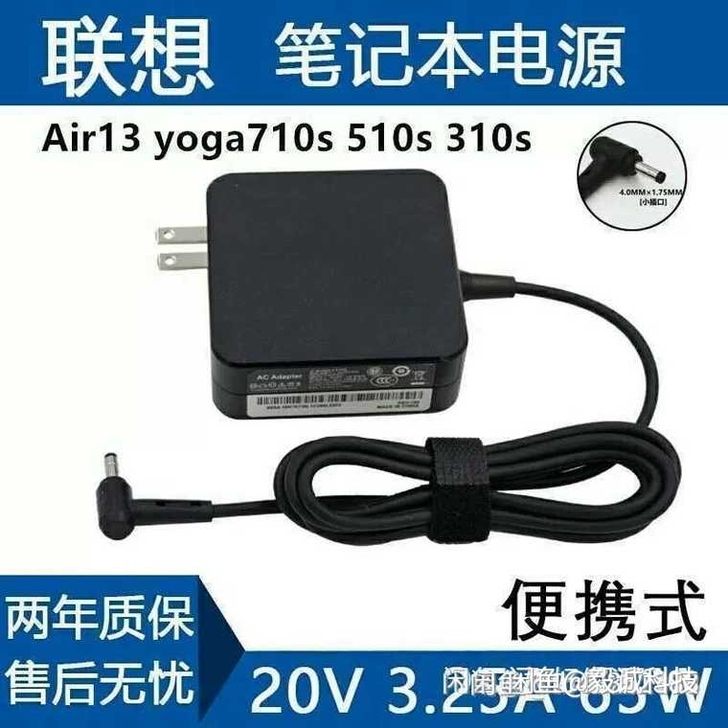 联想小新20V3.25A方形 Air15P...