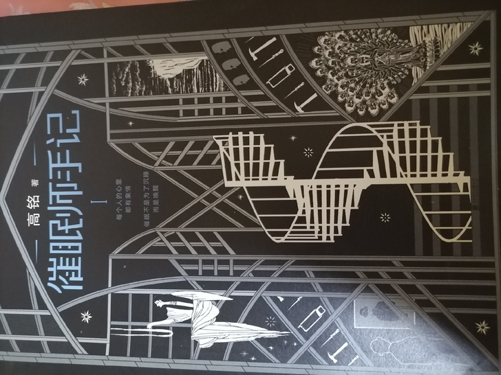 出一套催眠师手记1，2