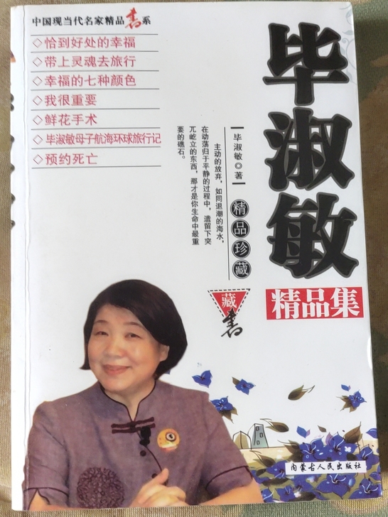 便宜出《毕淑敏精品集》