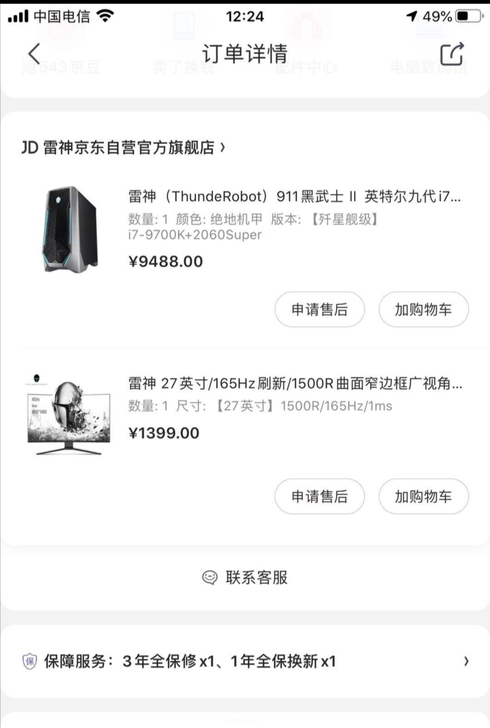 i7 9700k rtx2060s雷神黑武...
