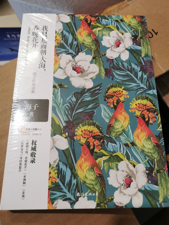 海子经典诗集 我只愿面朝大海，春暖花开