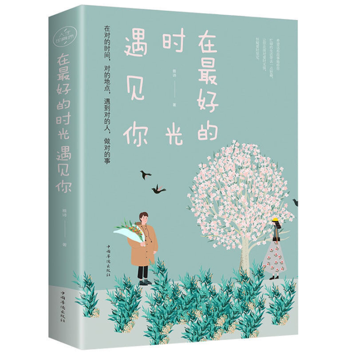 抖音推荐 在最好的时光遇见你 青春爱情励志