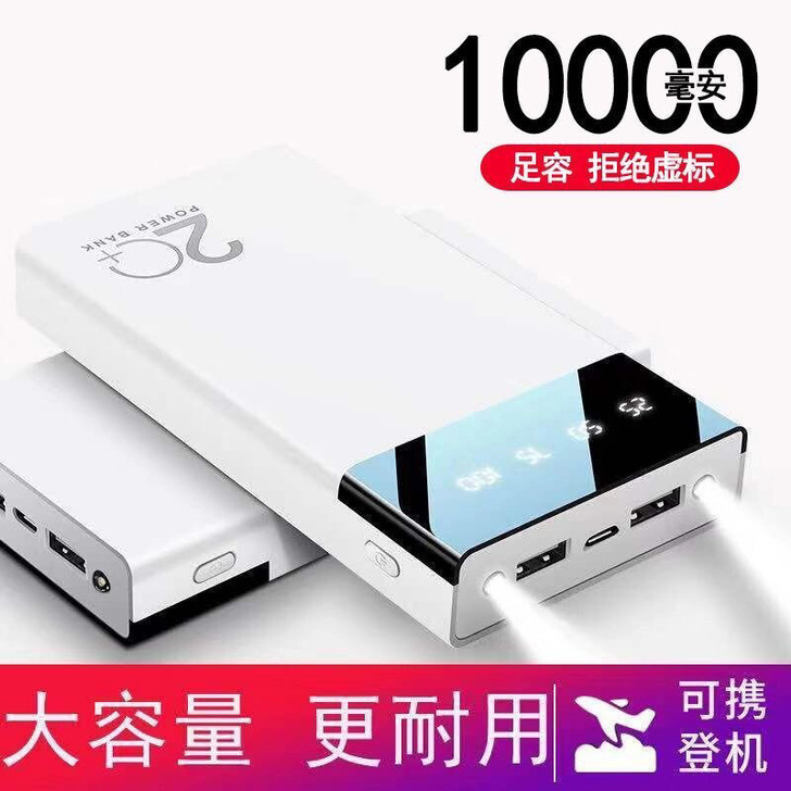 特价包邮 大容量充电宝10000毫安便携移...